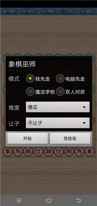 象棋巫师最新版本2021手机版下载