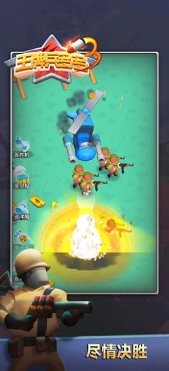 王牌兵多多app下载