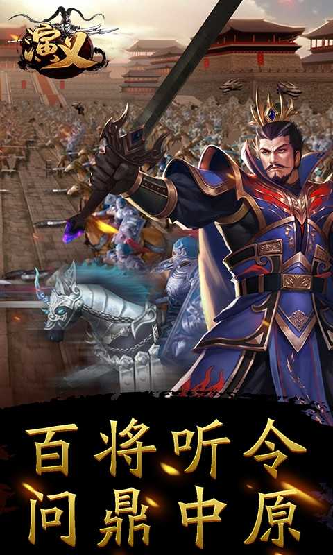 战国雄主官方版