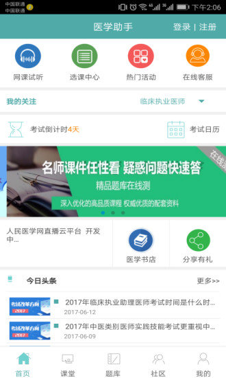 人民医学网