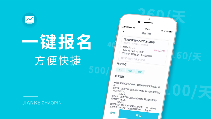 兼客兼职app下载