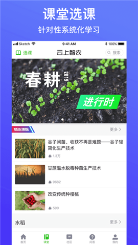 安卓云上智农软件下载