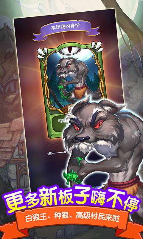 安卓饭局狼人手游app软件下载