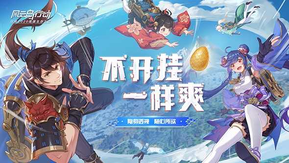 风云岛行动网易版