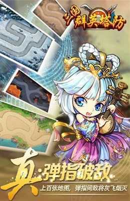 三国群英塔防