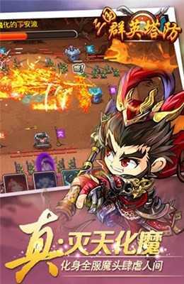 三国群英塔防下载