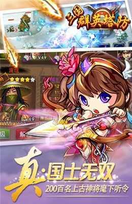 三国群英塔防app下载