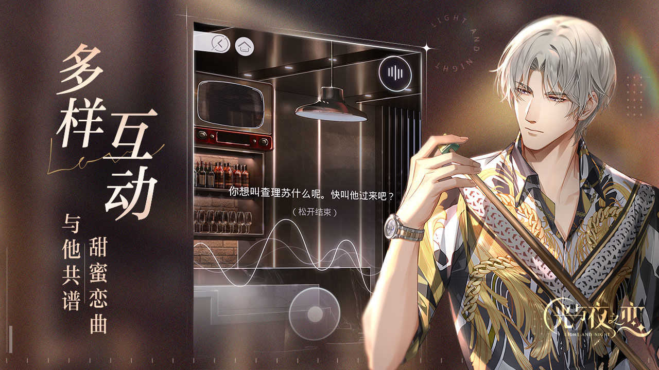 安卓光与夜之恋内测版软件下载
