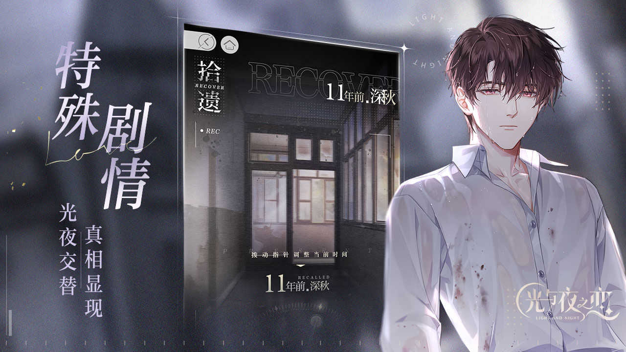 光与夜之恋内测版