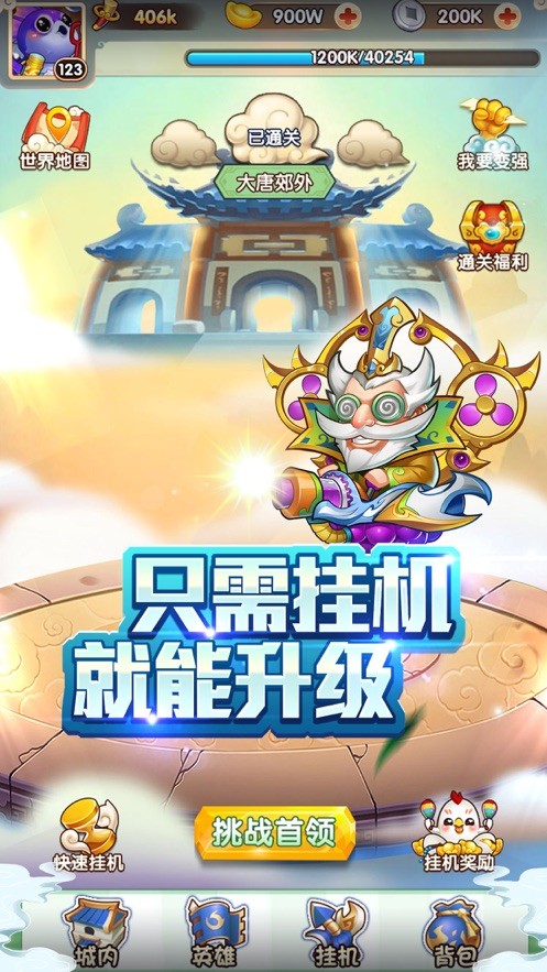 安卓欢乐逗西游中文版app