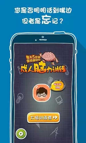 阿达脑训练1.5.0下载