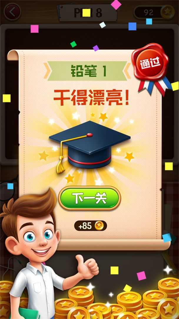 安卓我爱记单词小游戏app