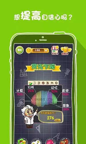 安卓阿达脑训练1.5.0app