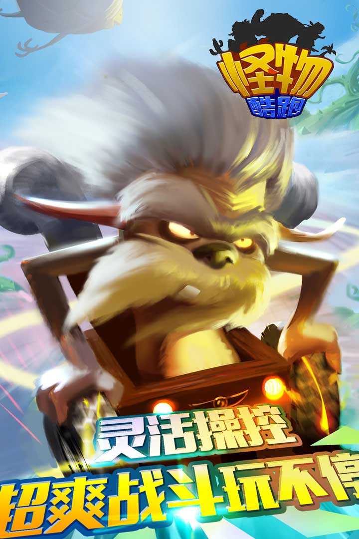 安卓怪物酷跑软件下载