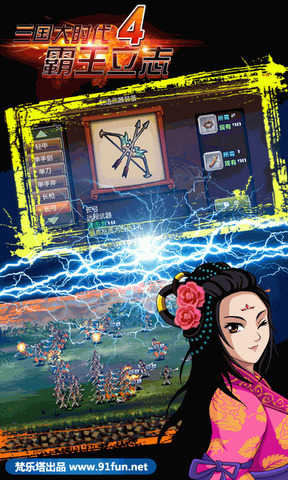 安卓三国大时代4全修改版软件下载