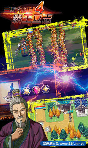 安卓三国大时代4全修改版app