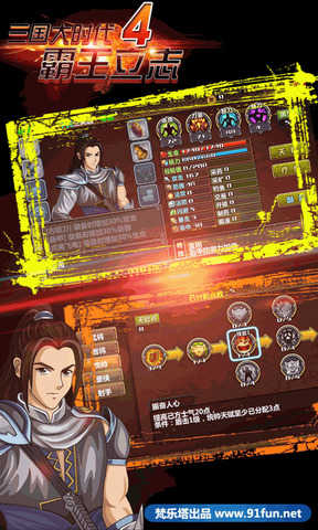 三国大时代4全修改版