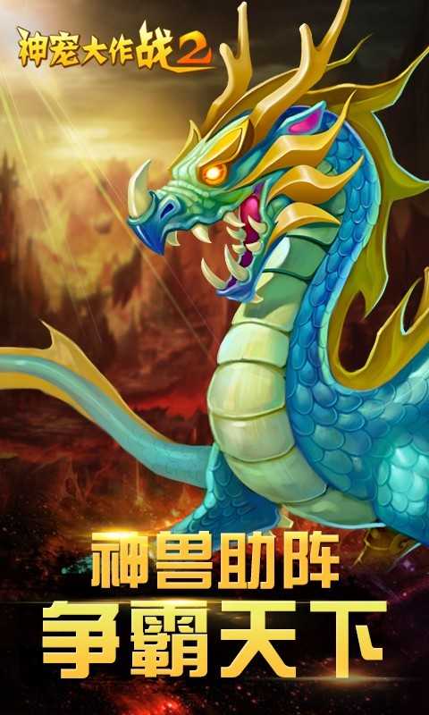 神宠大作战2下载