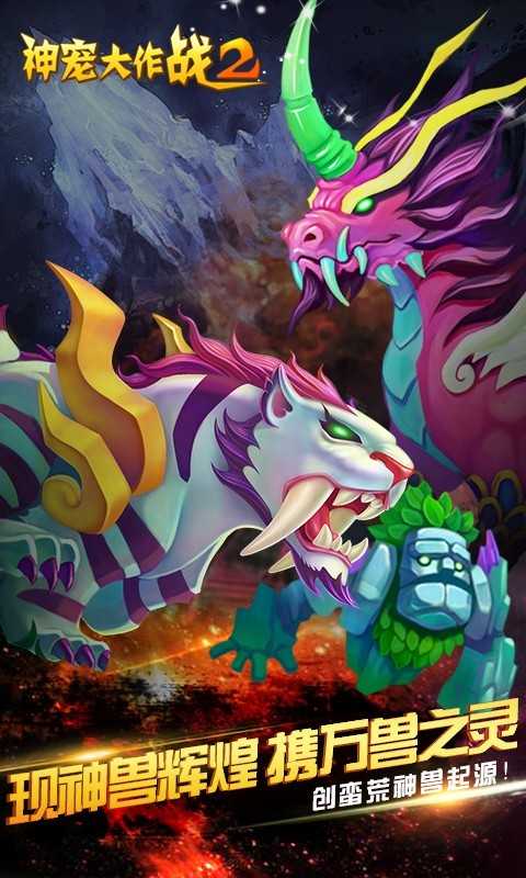 安卓神宠大作战2app