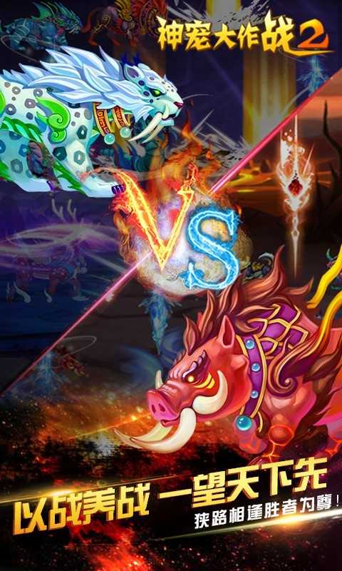 安卓神宠大作战2软件下载