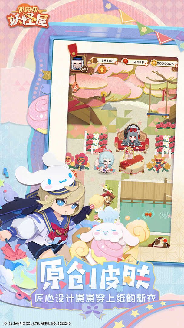 安卓阴阳师妖怪屋公测app