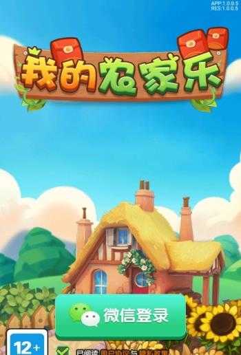 我的农家乐游戏下载