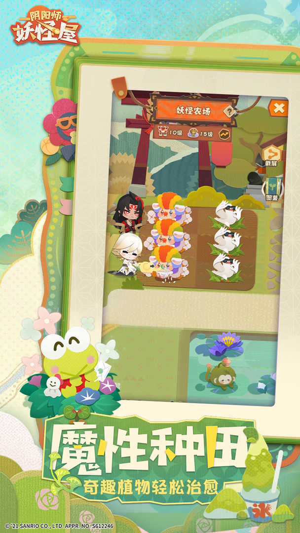 阴阳师妖怪屋公测