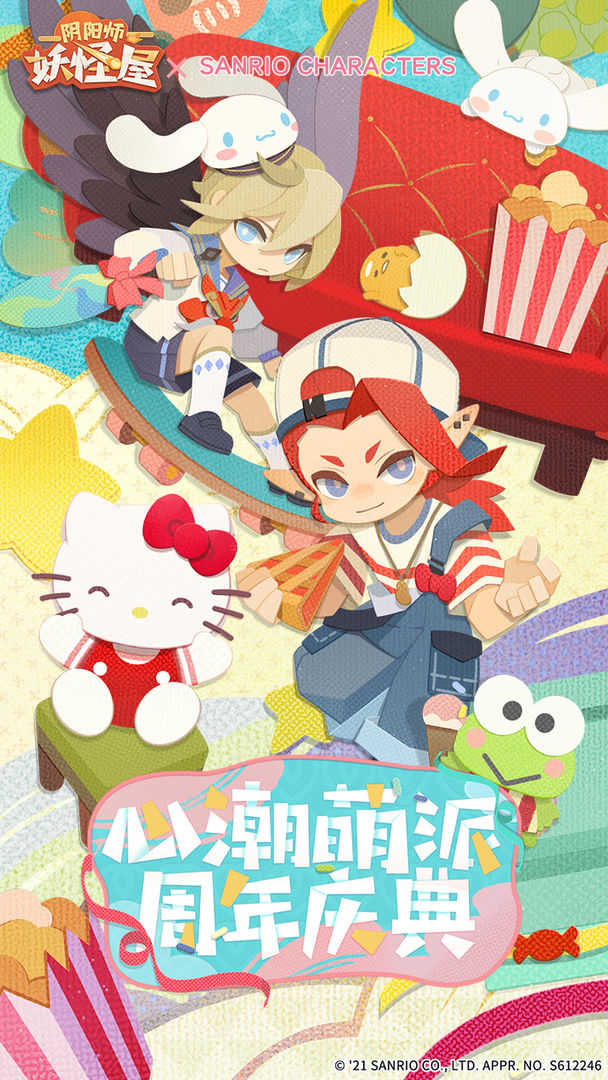 阴阳师妖怪屋公测下载