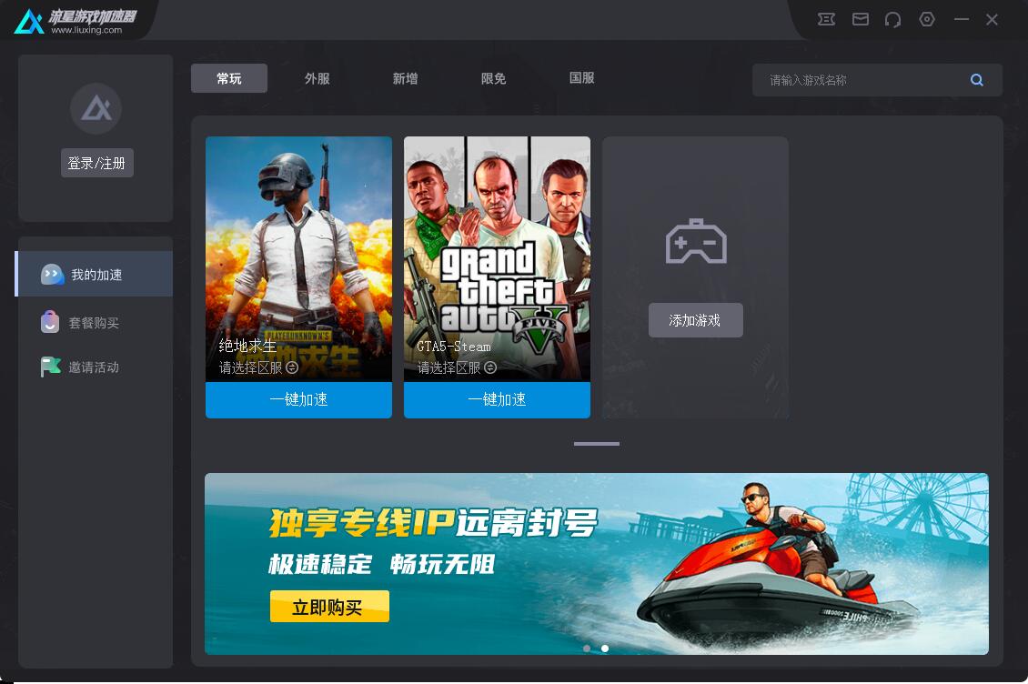 安卓流星游戏加速器  3.1.9app