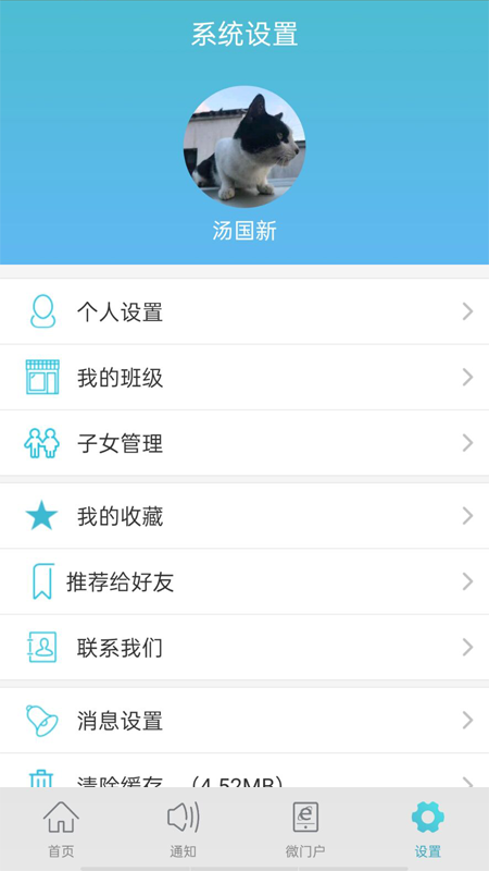 安卓江阴教育网app