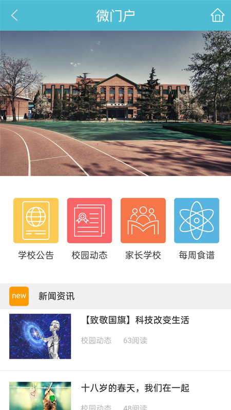 安卓江阴教育网软件下载