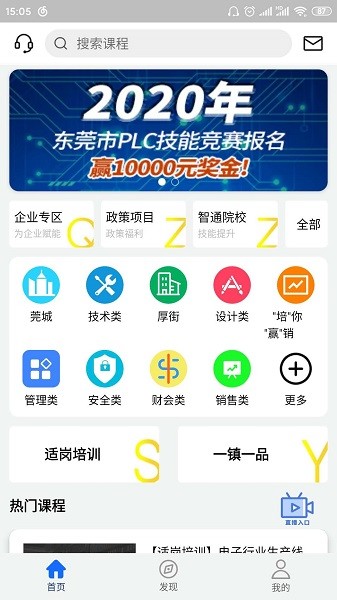安卓领教职场app