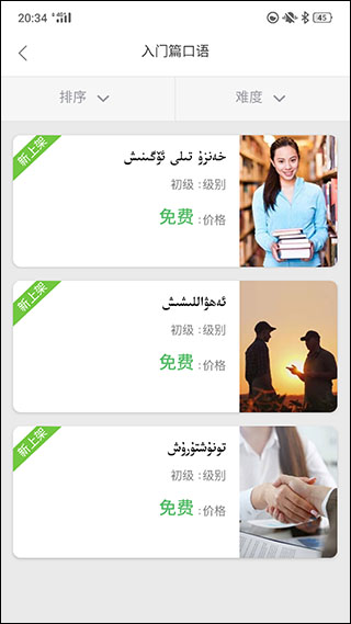 普通话助手 最新版