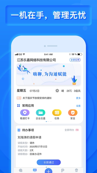 安卓乐建宝工程管理app