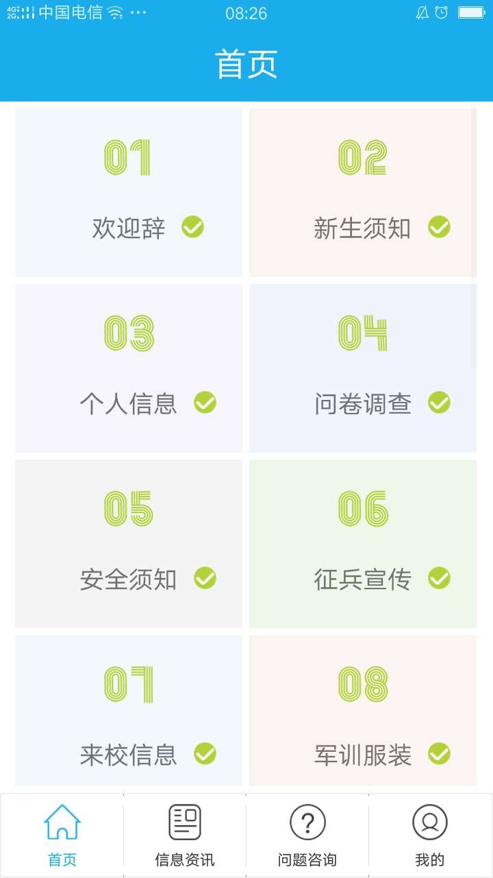 安卓青果迎新手机版app