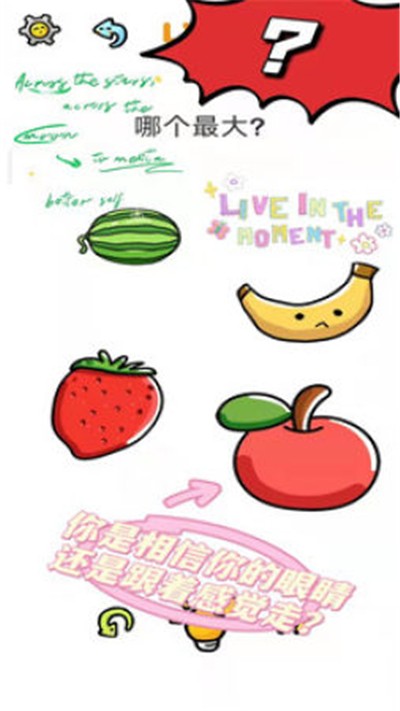 安卓全民脑洞大挑战app