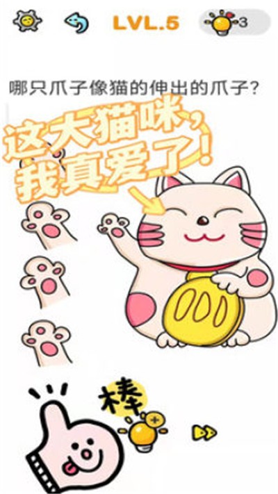 安卓全民脑洞大挑战软件下载