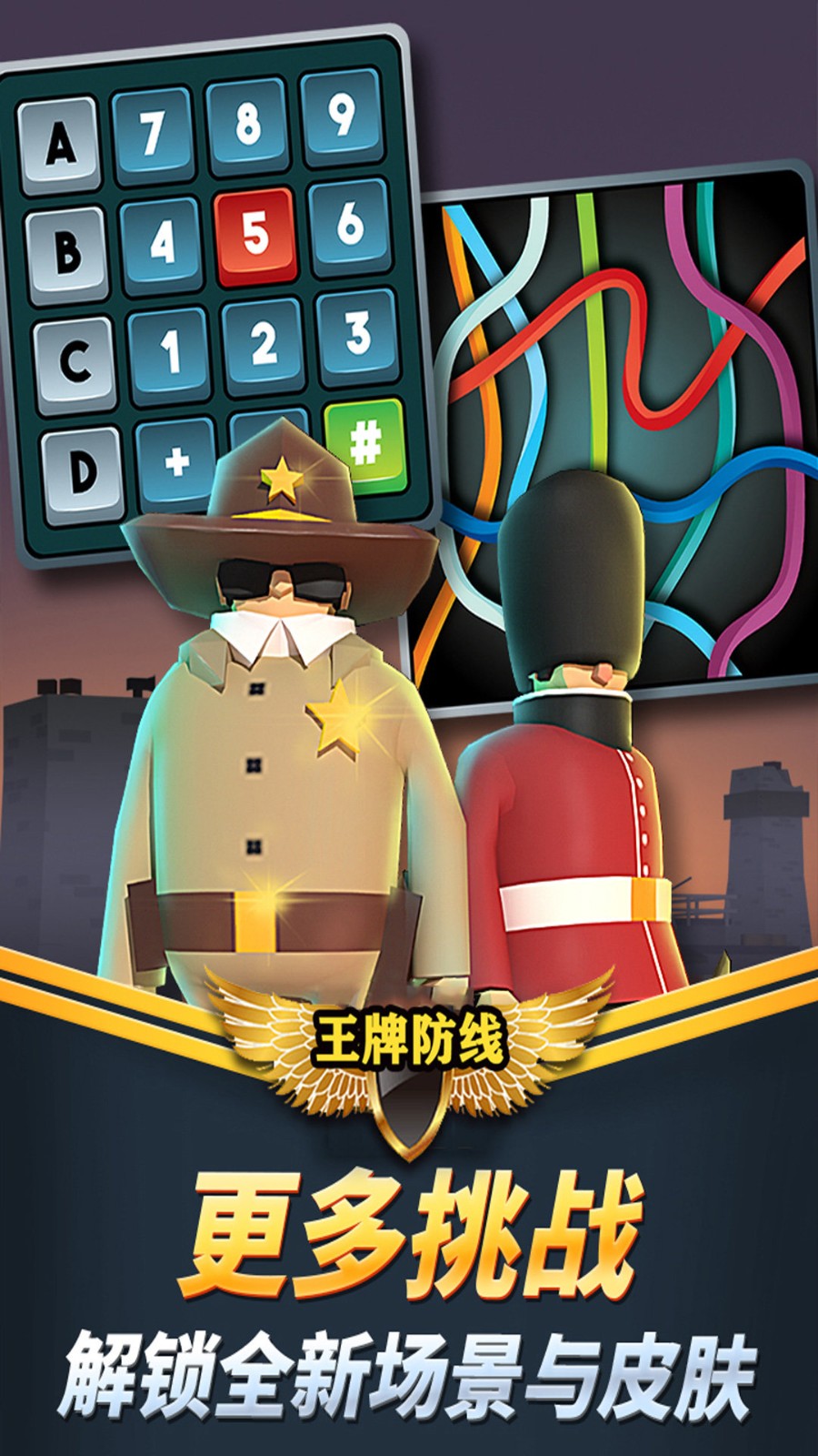 安卓王牌防线app