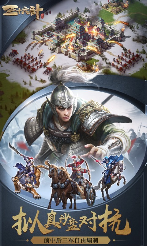 三十六计神将版app下载