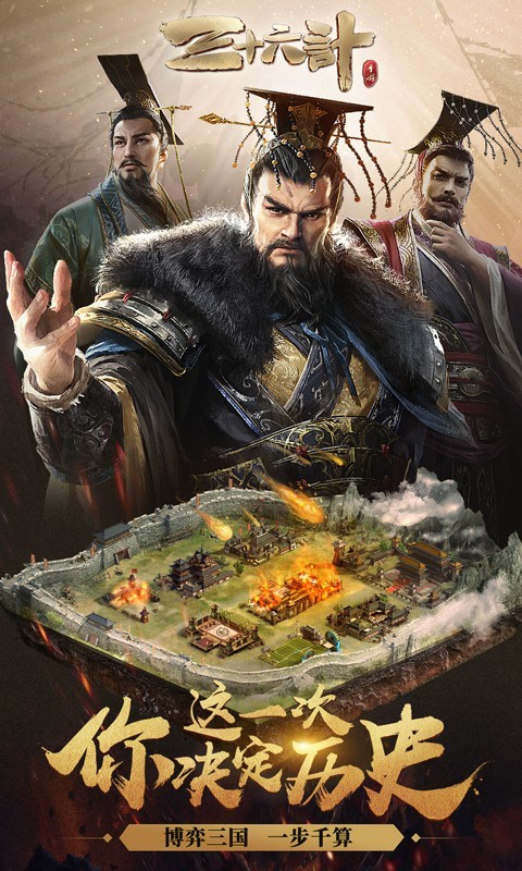 三十六计神将版