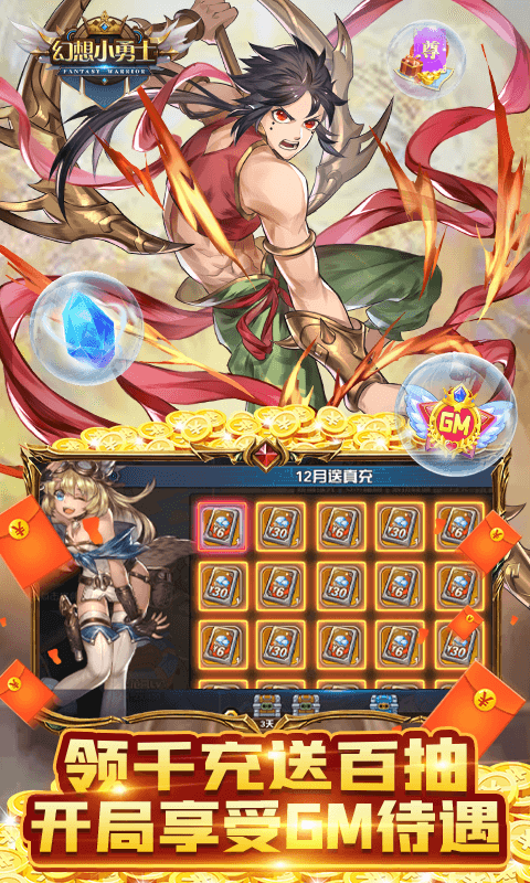 安卓幻想小勇士正版软件下载