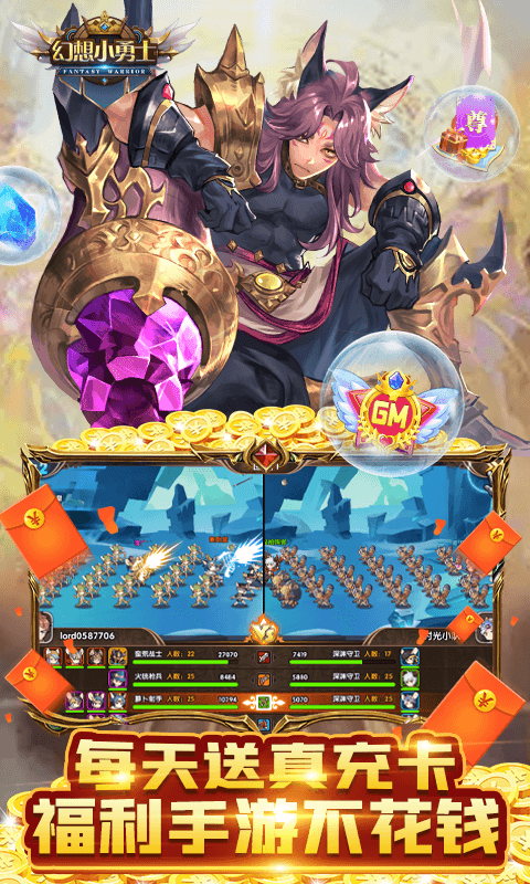 幻想小勇士正版下载