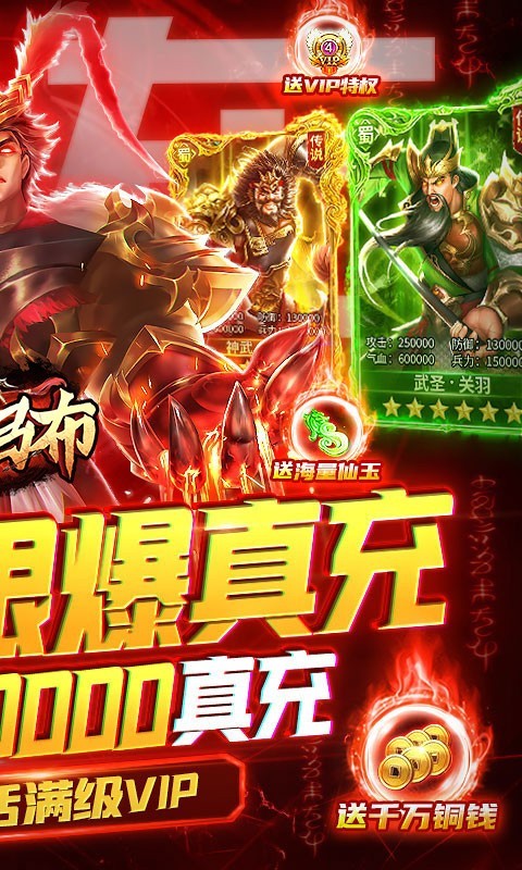 战吕布bt版