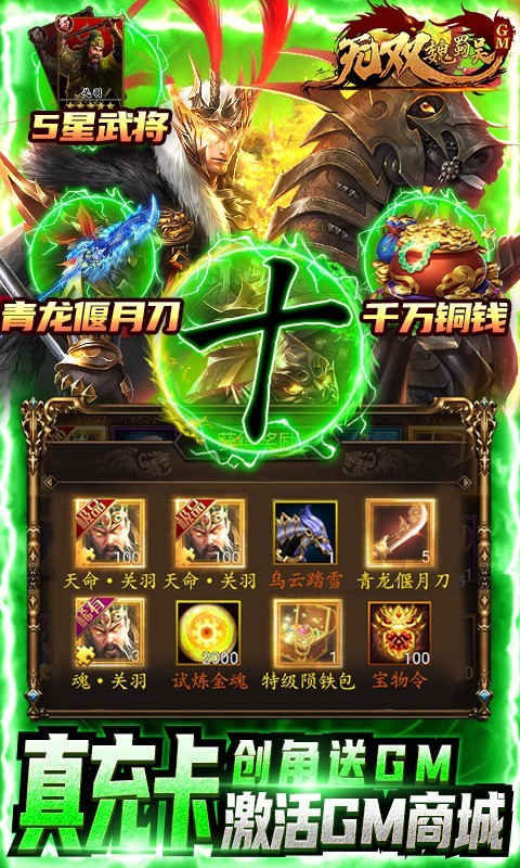 无双魏蜀吴资源版下载