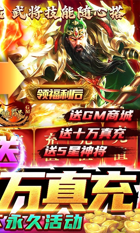 安卓无双魏蜀吴资源版app