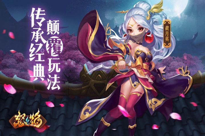 安卓怒焰三国杀游戏手机版app