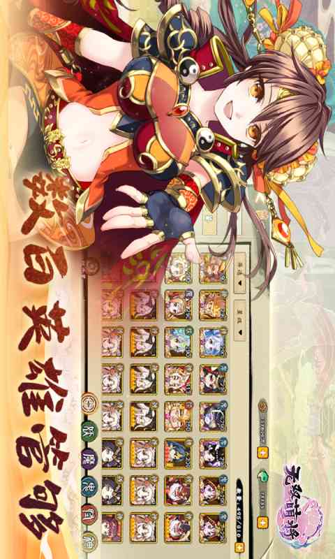 安卓无双萌将游戏app