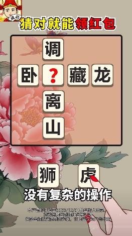安卓成语当大官app