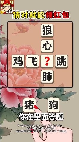 安卓成语当大官软件下载