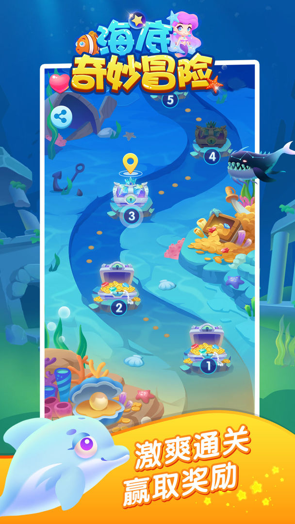 安卓海底奇妙冒险软件下载